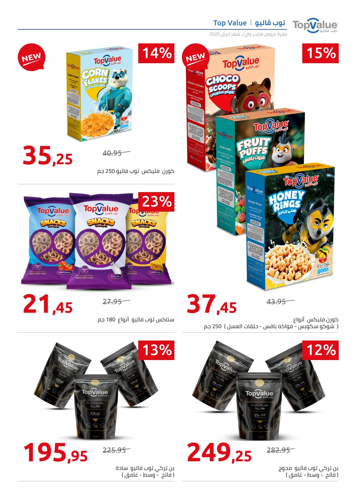 hyper-one offers from 25apr to 11apr 2025 عروض هايبر وان من 25 إبريل حتى 11 إبريل 2025 صفحة رقم 3